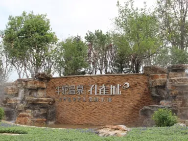 牛驼温泉孔雀城小镇入口叠泉2013.