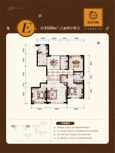 锦尚国际户型图e户型3室2厅2卫1厨