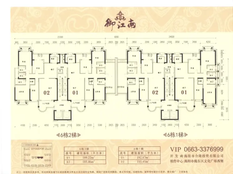 揭阳新房 揭东区楼盘 御江南 户型