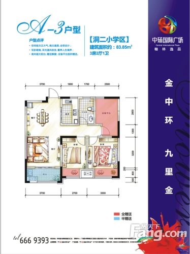 中环国际广场户型图中环国际广场·翰林逸品a-3户型3室2厅1卫1厨