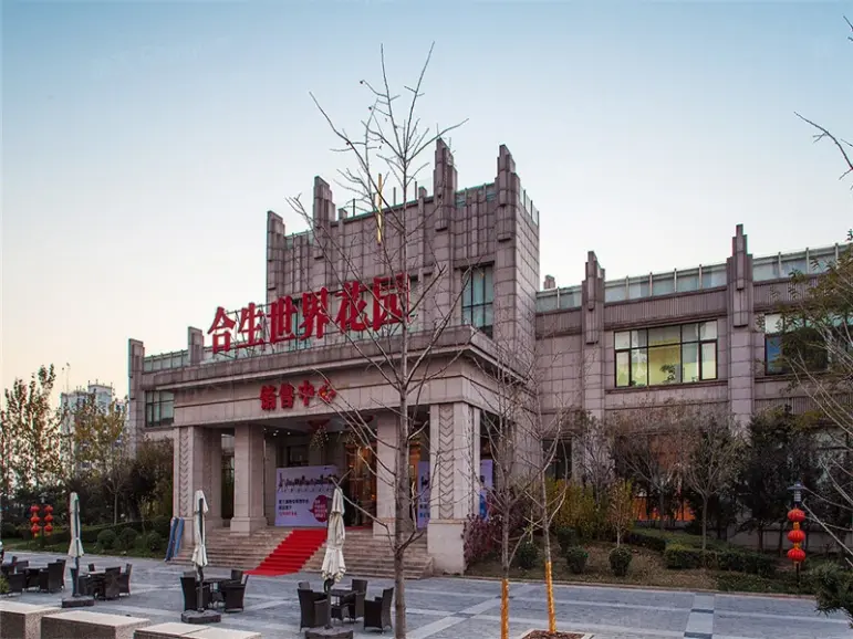 合生世界村售楼处外景图2014-07-17-北京搜房网
