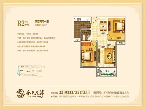 金色龙湾户型图户单-052室2厅1卫1厨