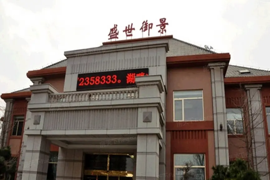 盛世御景楼盘相册