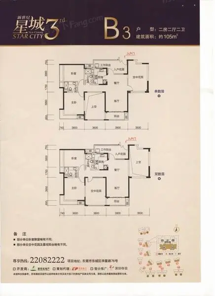 新世纪星城三期户型图