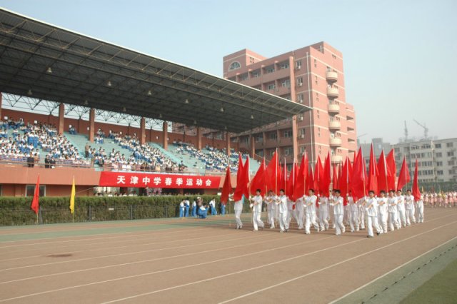 天津市实验中学