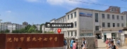 沈阳市第九十七中学