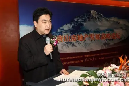 唐山举行房地产发展高峰论坛(组图)