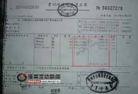 网友曝光的中石化百万酒单疑为进货单 住宅风水要注意
