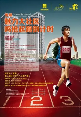 新天地鹭港第二届环社区长跑大赛报名开始