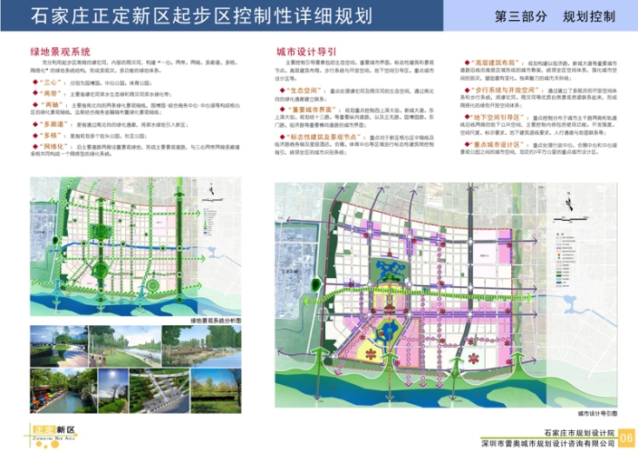 石家庄城乡规划局:石家庄市政府将搬迁至正定新区