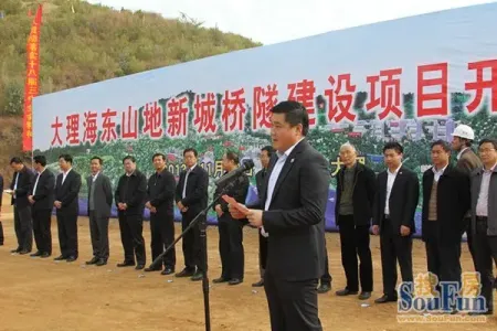 大理海东山地新城桥隧建设项目开工顺利举行_房产资讯-银川手机搜房网