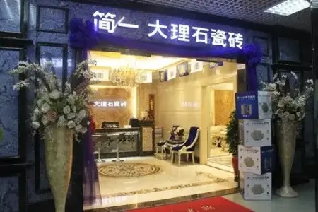 测评:简一大理石瓷砖 蒂诺米黄演绎真石魅力