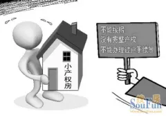 央视焦点访谈曝光 厦门小产权房换<em>马甲</em>再<em>出售</em>