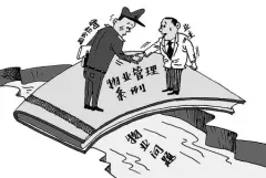 济南物业管理办法今年完善 50小区推业主自治