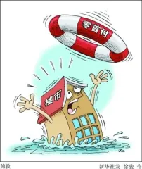 零首付 楼盘卷土重来 免费午餐 背后藏风险_房