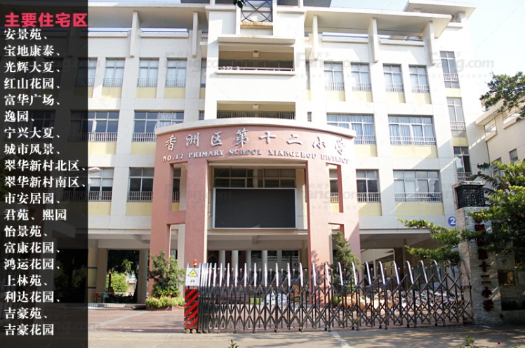 珠海市香洲区部分重点小学对口划片一览