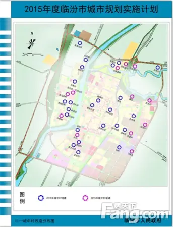 2015年度临汾市城市规划实施计划