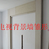 电视背景墙雏形