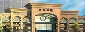 鲁发名城二期6月28日盛大开盘