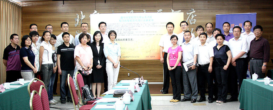 北京市房地产中介行业协会携手26家中介机构