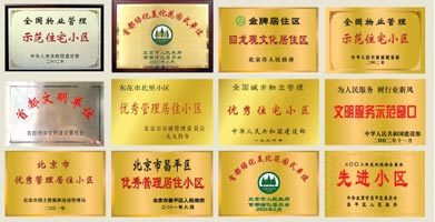 天鸿宝地荣获2010中国物业服务百强满意度领