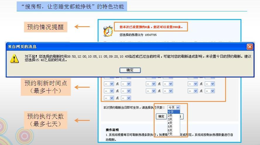 2011版搜房帮使用说明