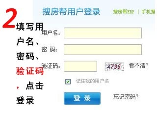 2011版搜房帮使用说明